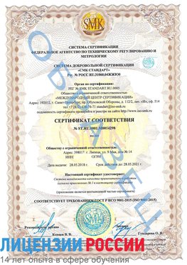 Образец сертификата соответствия Буйнакск Сертификат ISO 9001